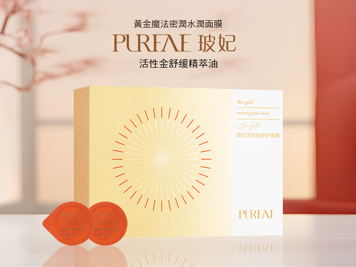 活性金面膜