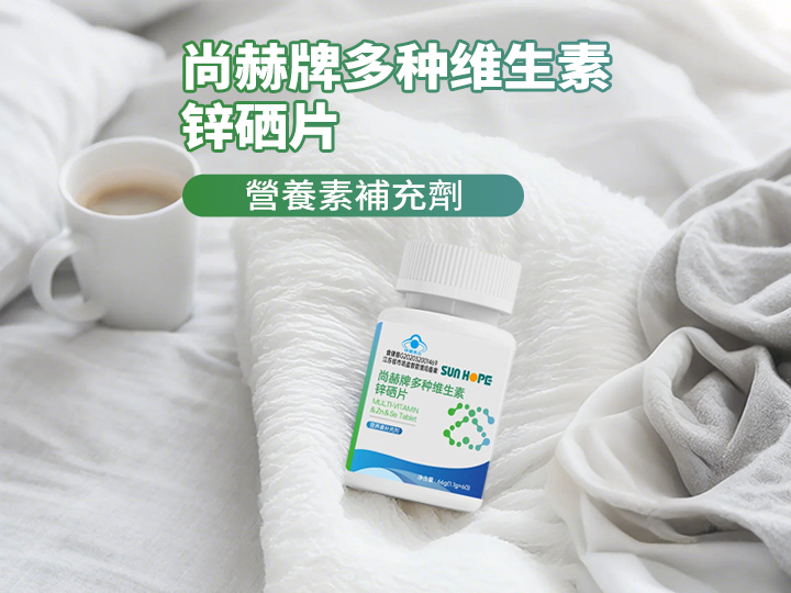 锌硒片